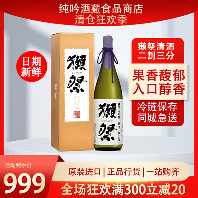 日本原装进口獭祭Dassai23二割三分纯米大吟酿1800ml盒装洋酒清酒