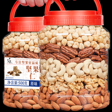 每日坚果混合综合果仁纯坚果罐装500g孕妇干果儿童专用零食年货
