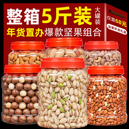 开心果中秋坚果组合零食大礼盒装