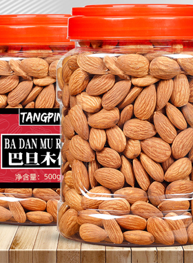 年货原味巴旦木仁500g盐焗扁桃仁杏仁巴达木干果孕妇坚果炒货零食
