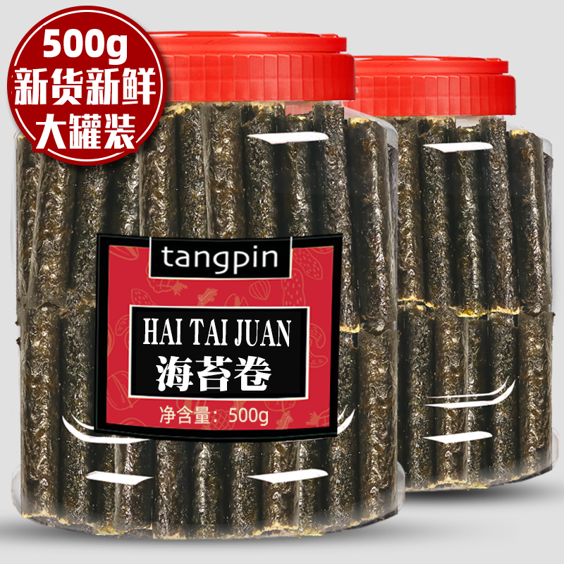 海苔肉松卷儿童孕妇零食小吃休闲食品即食500g网红爆款解馋推荐|msdalam kategori makanan ringan/Nuts/Specialty, sotong/ikan kering/Bersedia untuk makan makanan laut, rumpai laut Siri - dari Buy2taobao.com untuk memberikan perkhidmatan ejen Taobao profesional membeli