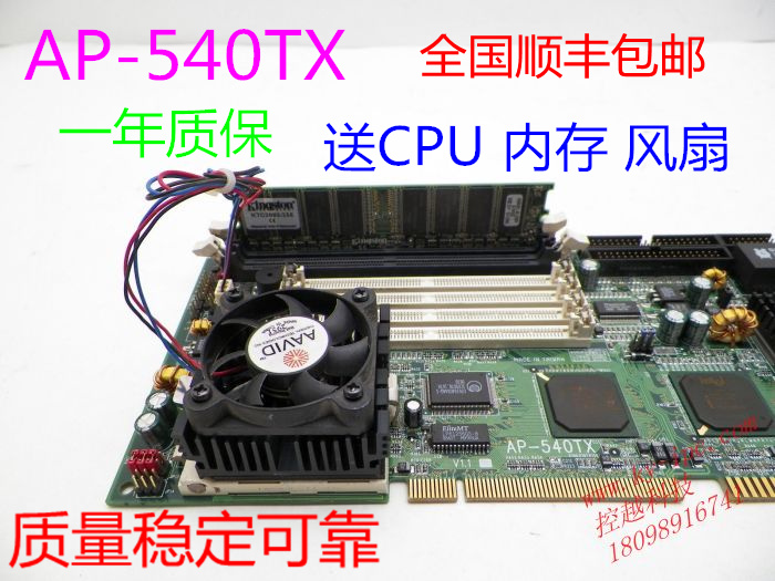 台湾 立端 AP-540TX 全长CPU卡 工控主板 Intel-Pentium MMX、AMD