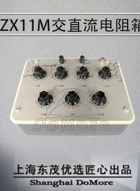 20多年老厂交流电阻箱ZX1M交直流电阻箱 6组开关 准确度等级0.1级