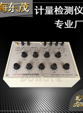 ZX7N3A/ZX8N1A/ZX8N3A/zx9N1A/ZX10N1A宽程精密直流电阻箱