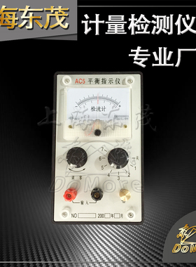 20多年老厂【厂家直销】AC5-1直流检流计