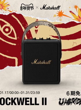 MARSHALL STOCKWELL II马歇尔便携式无线蓝牙音箱家用户外小音响