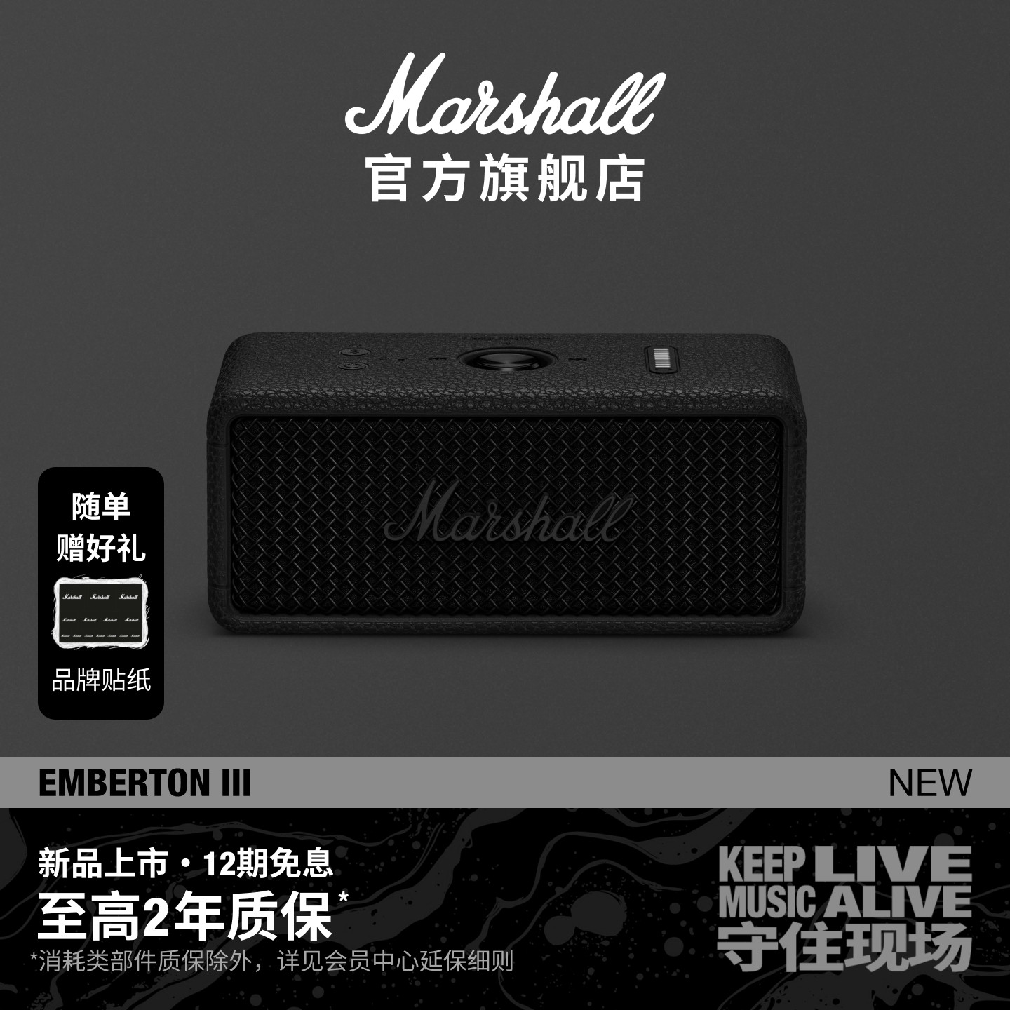 MARSHALL EMBERTON III极夜黑马歇尔3代蓝牙音响户外便携小音箱图片