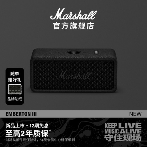 MARSHALL EMBERTON III极夜黑马歇尔3代蓝牙音响户外便携小音箱