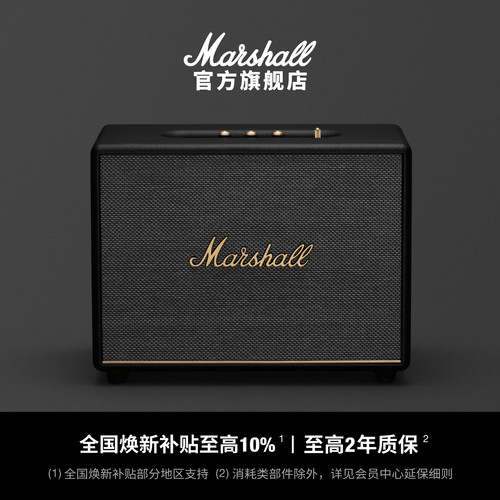 MarshallWoburnIII大音箱