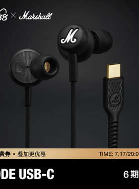 MARSHALL MODE USB-C马歇尔有线耳机防缠绕入耳式高音质重低音