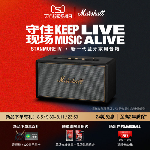 MARSHALLSTANMOREIV音响
