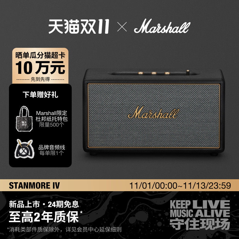 MARSHALL STANMORE IV马歇尔4蓝牙音箱电脑音响大音量高音质礼物