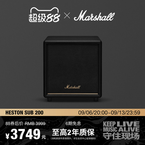 MARSHALL HESTON SUB200回音壁家庭影院音响无线蓝牙低音炮音响