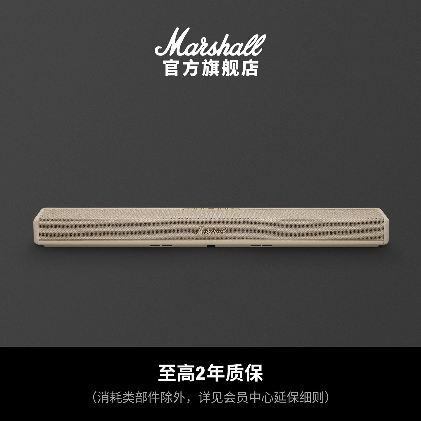 MARSHALL HESTON60回音壁家庭影院电脑游戏蓝牙音箱立体声音响