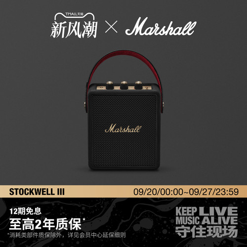 马歇尔户外便携蓝牙低音炮音箱