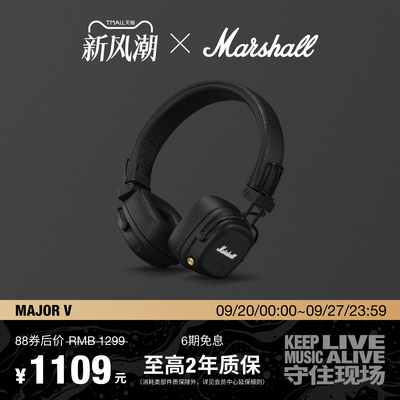 MARSHALL MAJOR V马歇尔5头戴耳机蓝牙无线有线耳麦游戏复古礼物