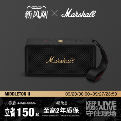 MARSHALL MIDDLETON II马歇尔户外音响超长续航便携蓝牙音箱礼物