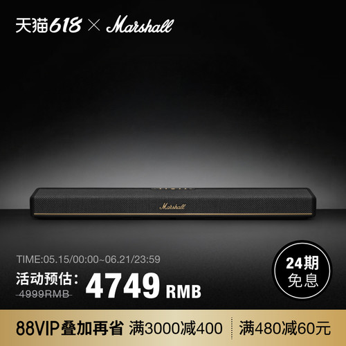 MARSHALL HESTON60回音壁音响杜比全景声家庭影院电视音箱立体音