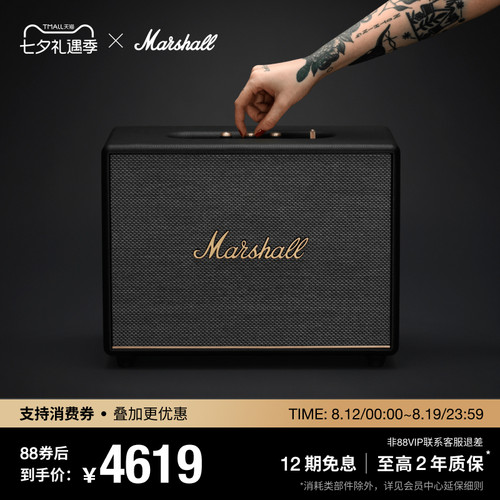 MarshallWoburnIII大音箱