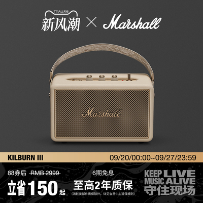 MARSHALL KILBURN III马歇尔3代蓝牙音响家用桌面电脑音箱大音量