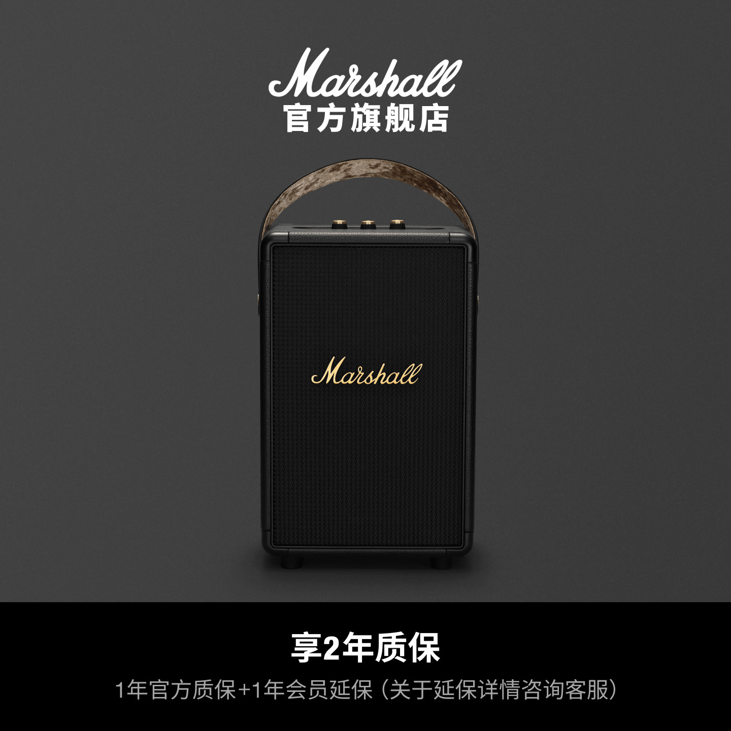 MARSHALL TUFTON马歇尔无线蓝牙音箱手提音响大音量户外便携式