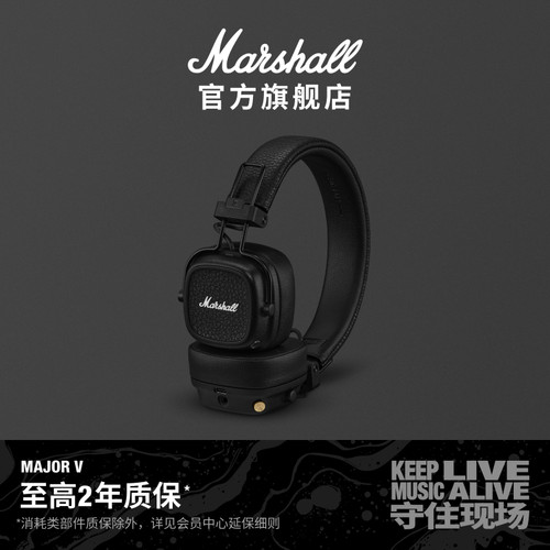 MarshallMajorV复古头戴式耳机