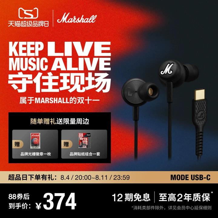 MARSHALL MODE USB-C马歇尔有线耳机防缠绕入耳式高音质重低音 - 实物图