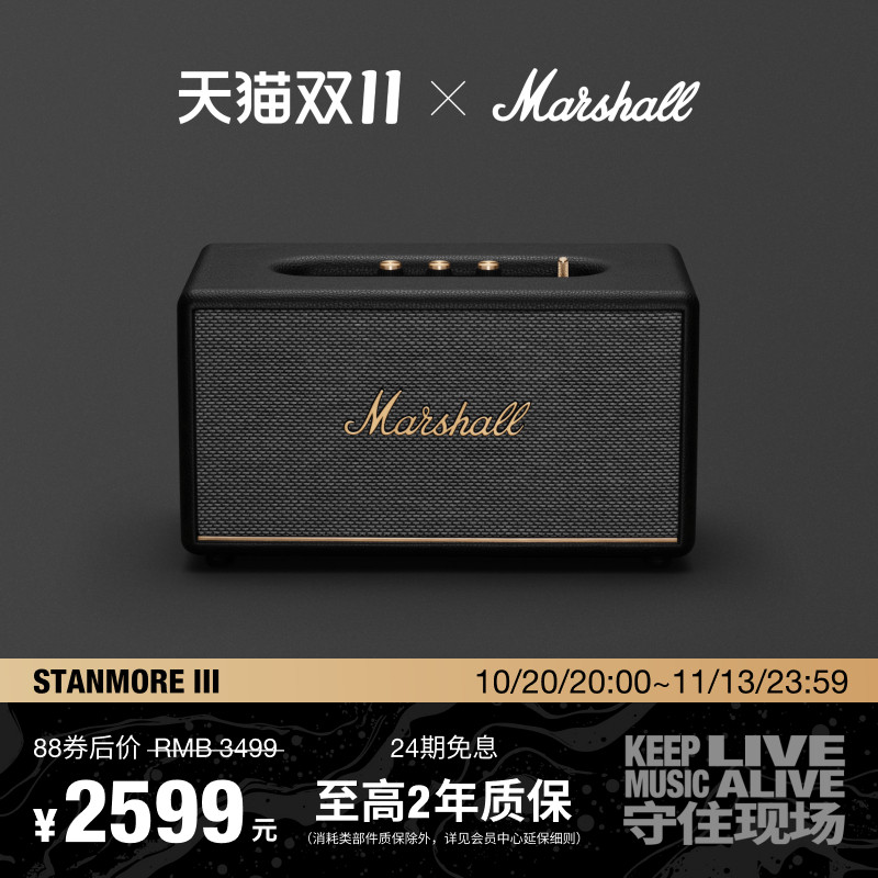MARSHALL STANMORE III马歇尔3代蓝牙音箱电脑音响大音量乔迁礼物