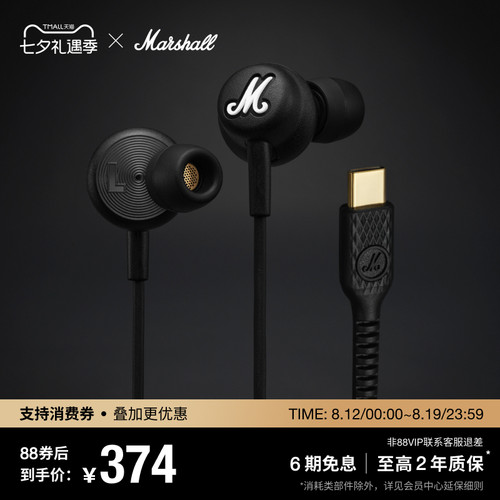 MARSHALLMODEUSB-C有线耳机