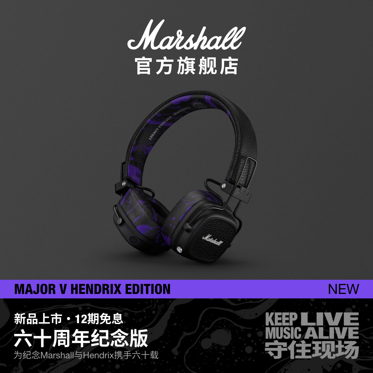 MARSHALL MAJOR V HENDRIX六十周年纪念版马歇尔头戴耳机无线蓝牙图片
