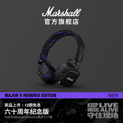 MARSHALL MAJOR V HENDRIX六十周年纪念版马歇尔头戴耳机无线蓝牙