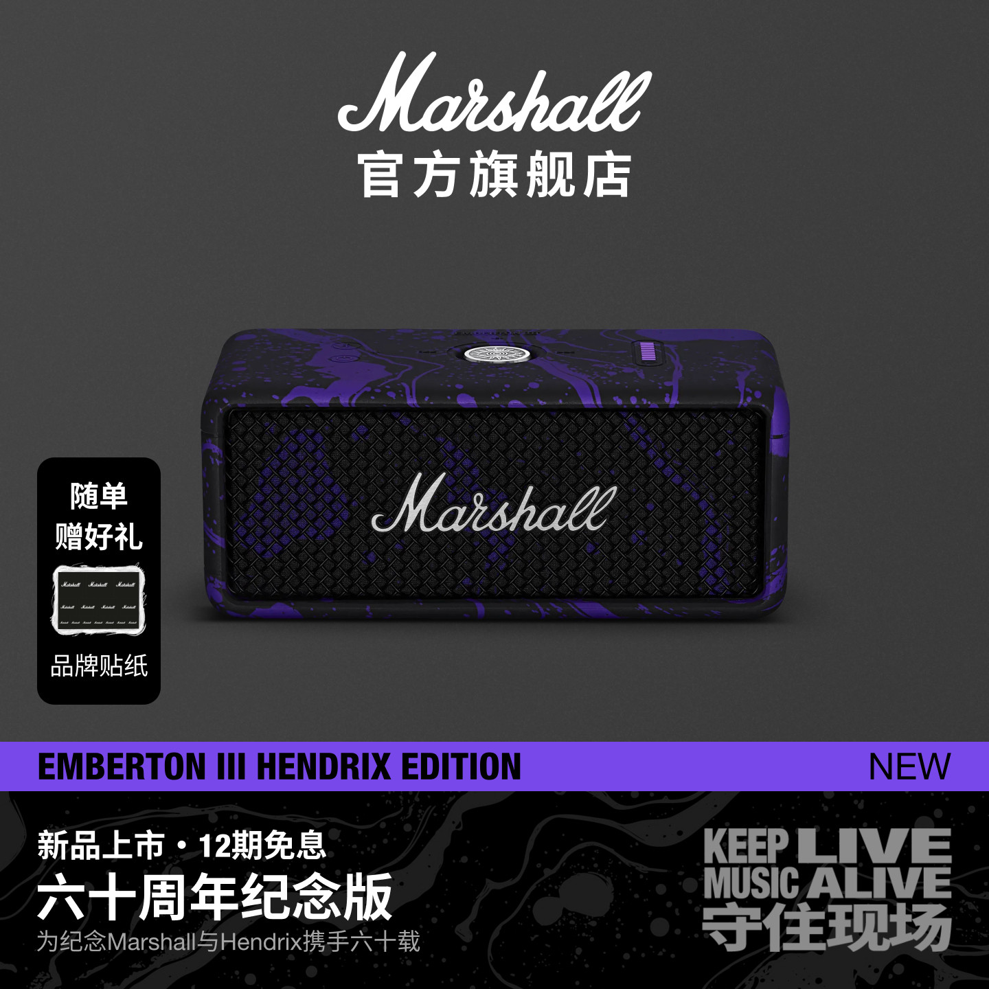 MARSHALL EMBERTON III HENDRIX六十周年纪念版马歇尔蓝牙音响图片