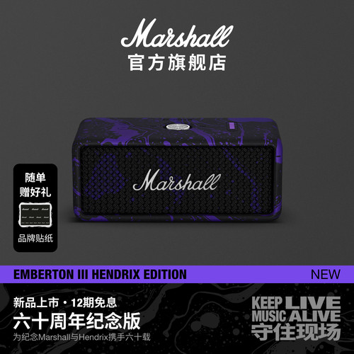 MARSHALL EMBERTON III HENDRIX六十周年纪念版马歇尔蓝牙音响