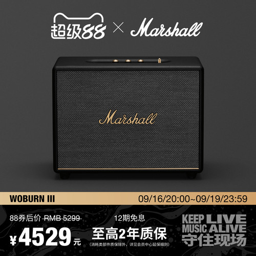 MarshallWoburnIII大音箱