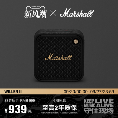 MARSHALL WILLEN II马歇尔便携蓝牙音箱小音响低音炮户外生日礼物