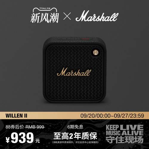 MarshallWillenII便携音箱