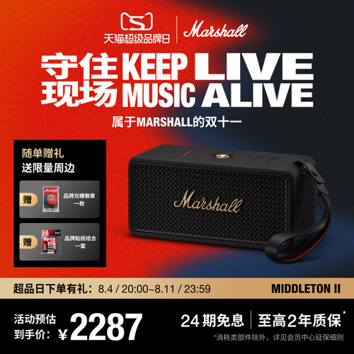 MarshallMIDDLETONII便携音响
