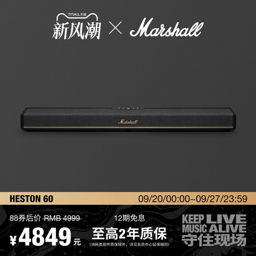 MARSHALL HESTON60回音壁音响家庭影院电脑电视蓝牙音箱客厅家用
