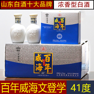 百年威海文登学白酒41度浓香型颐阳粮食酒威海特产酒一箱6盒12瓶