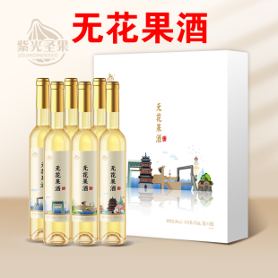 威海紫光圣果无花果果酒露酒8度山东特产高档礼盒伴手礼375ml*6瓶