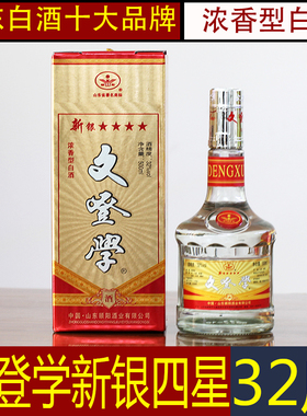新银文登学白酒四星32度粮食酒威海特产文登学酒一整箱6瓶