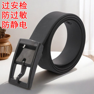 全塑料扣头防金属过敏腰带男裤带过安检电子门裤袋静电无铁女皮带