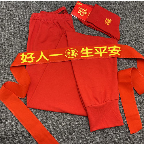 大红色本命年单条纯棉秋裤