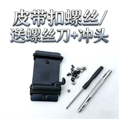 内穿皮带头修复螺丝配件 腰带卡扣固定小螺丝钉通用五金替换零件