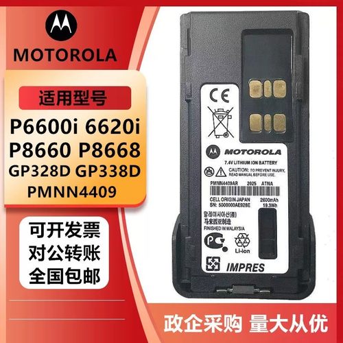摩托罗拉对讲机XiR P6600 6620 8668 8660 8608 GP328D+ 338D电池