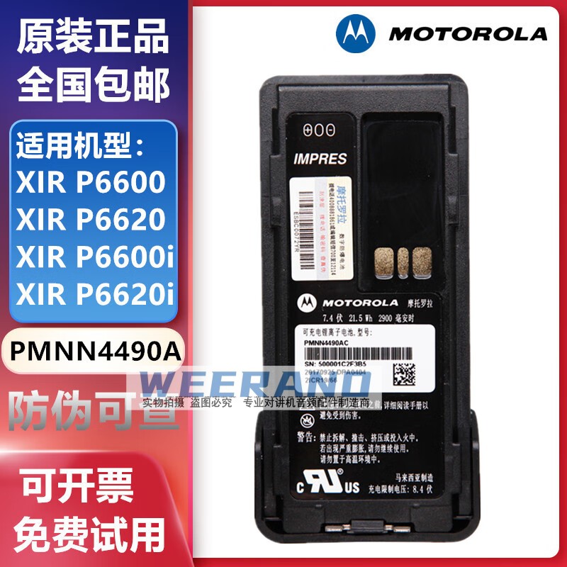 摩托罗拉XIR P6600i P6620i防爆对讲机锂电池 PMNN4490防爆锂电池