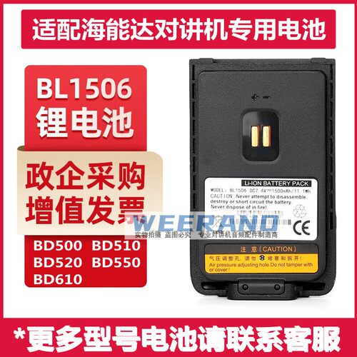 适配海能达BD500 BD510 BD520 BD550 BD610对讲机电池 BL1506电池