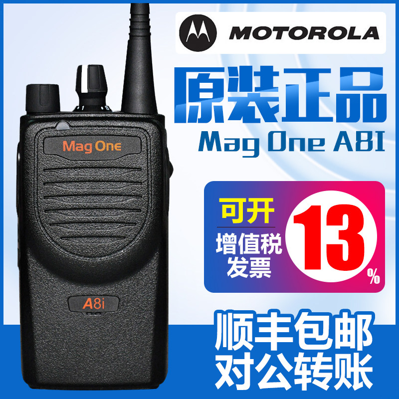 原装摩托罗拉A8i数字对讲机户对讲机/儿童对讲机