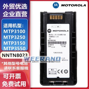 摩托罗拉MTP3100 3150 3200 3250 3550对讲机电池充电器 NNTN8023