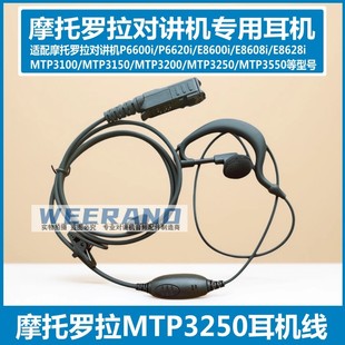 摩托罗拉MTP3100 3150 3200 3250 3550 DP2600e对讲机耳挂式耳机